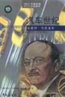 汽车世纪