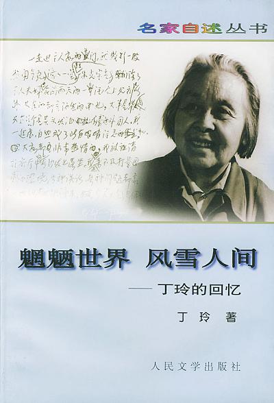 魍魉世界 风雪人间