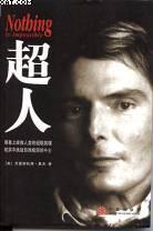 超人