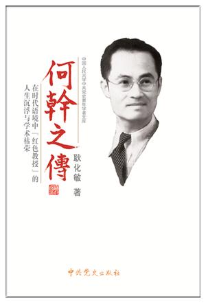 何干之传