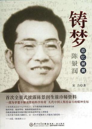 铸梦