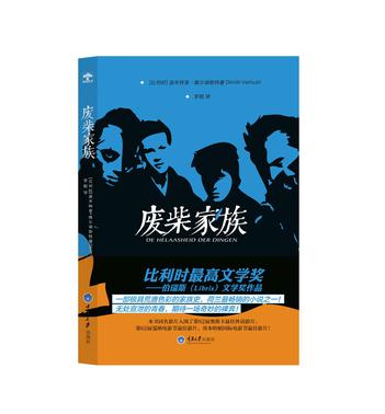 废柴家族