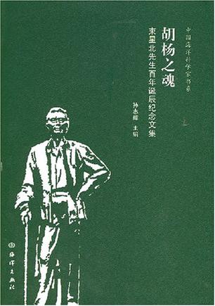 胡杨之魂