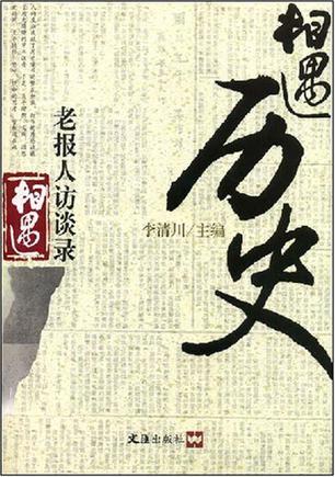 相遇历史