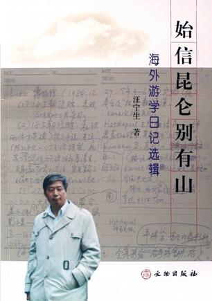 始信昆仑别有山