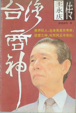 台湾商神