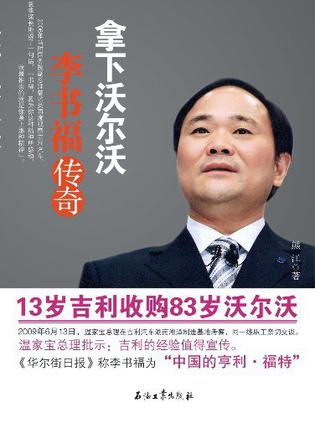 拿下沃尔沃