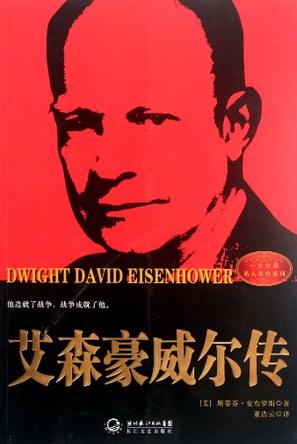 艾森豪威尔传