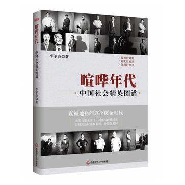 喧哗年代