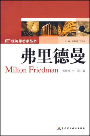 弗里德曼