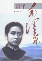 青年毛泽东