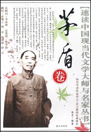 速读中国现当代文学大师与名家丛书