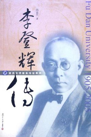 李登辉传