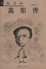 屠纸酒仙
