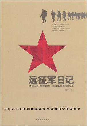 远征军日记