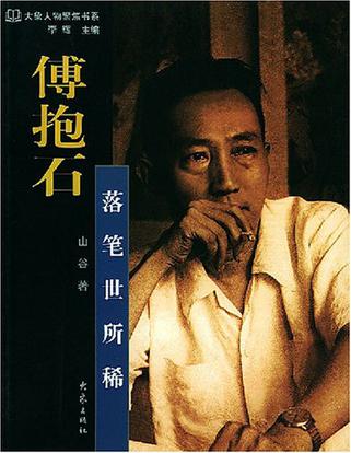 傅抱石