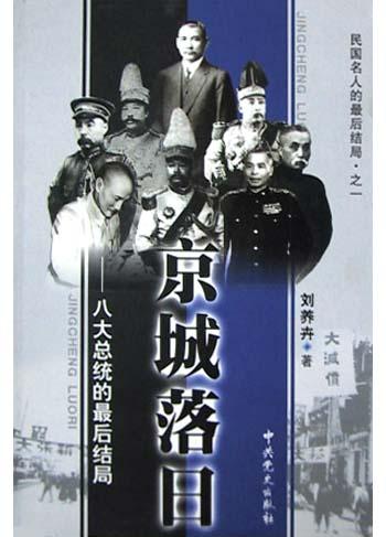 民国名人的最后结局丛书