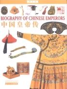 中国皇帝传