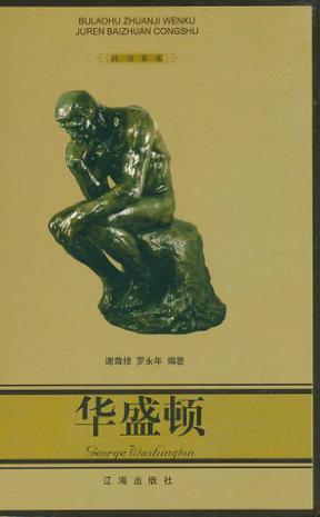 华盛顿