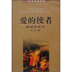 爱的使者