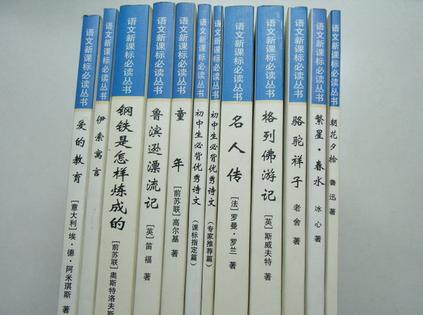 名人传