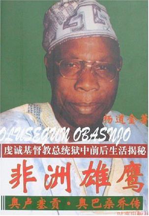 非洲雄鹰