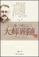 女儿眼中的父亲大师顾随