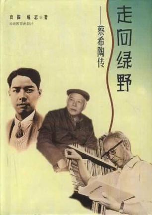 走向绿野