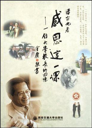 感恩这一课