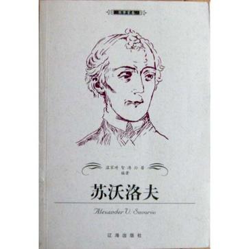 苏沃洛夫