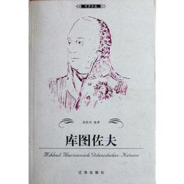 库图佐夫