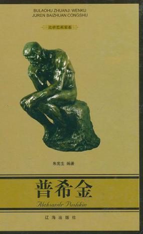 普希金