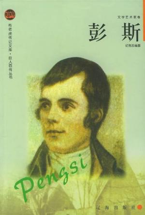 彭斯