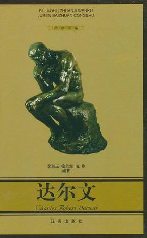 达尔文