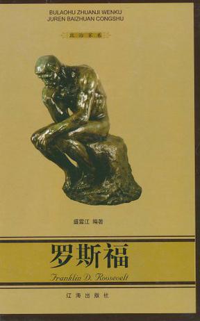 罗斯福