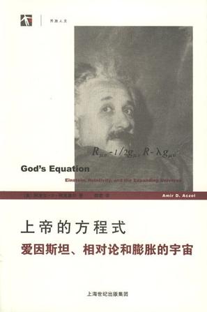 上帝的方程式