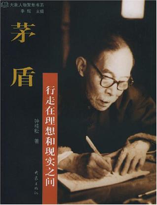 茅盾