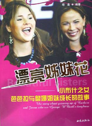 漂亮姊妹花