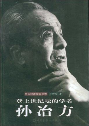 登上世纪坛的学者