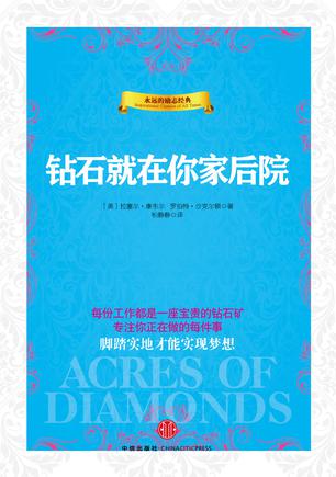 钻石就在你家后院