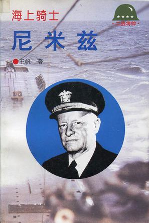 尼米兹