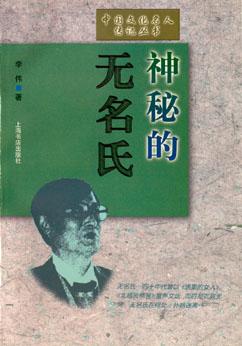神秘的无名氏