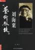 “艺术叛徒”刘海粟