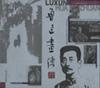 鲁迅画传