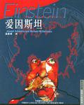 爱因斯坦