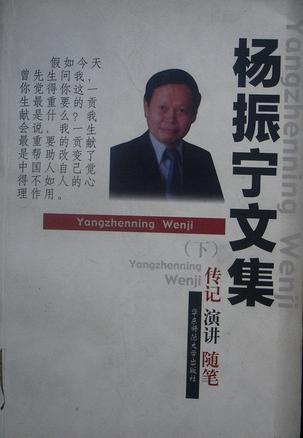 杨振宁文集(上下) 杨振宁文集(上下)