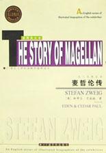 麦哲伦传