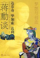 梦想与创造-大艺术书房