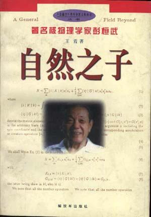 自然之子