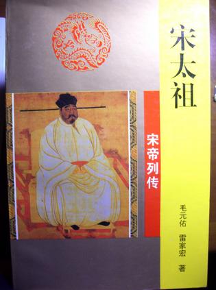宋太祖-宋帝列传